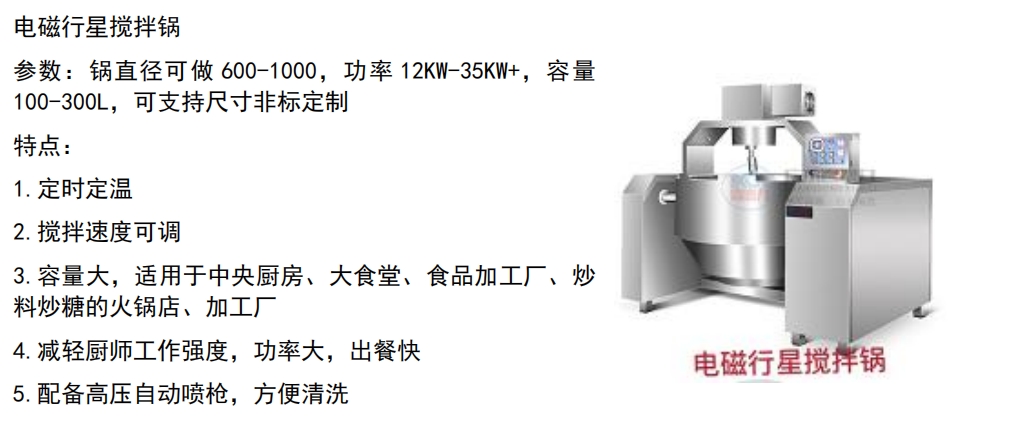 电磁行星搅拌锅.png